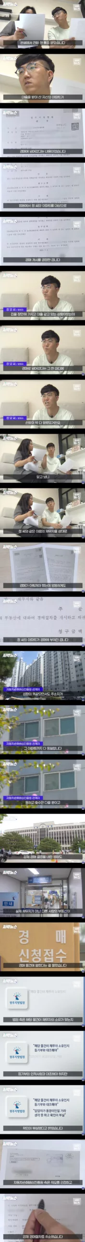 갑자기 본인 아파트가 경매 넘어갔다는 전화 - 1