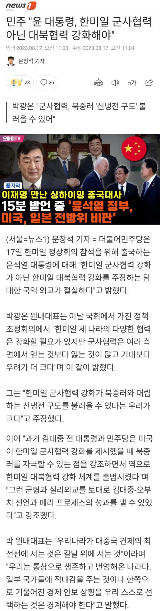 한미일 군사협력 중단해야 - 1