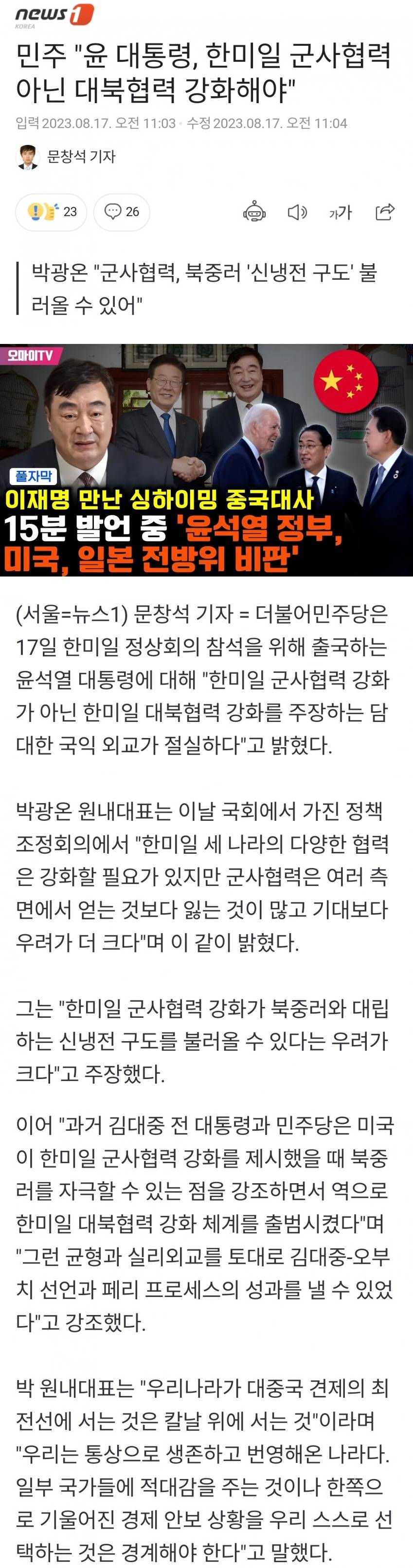 한미일 군사협력 중단해야 - 2