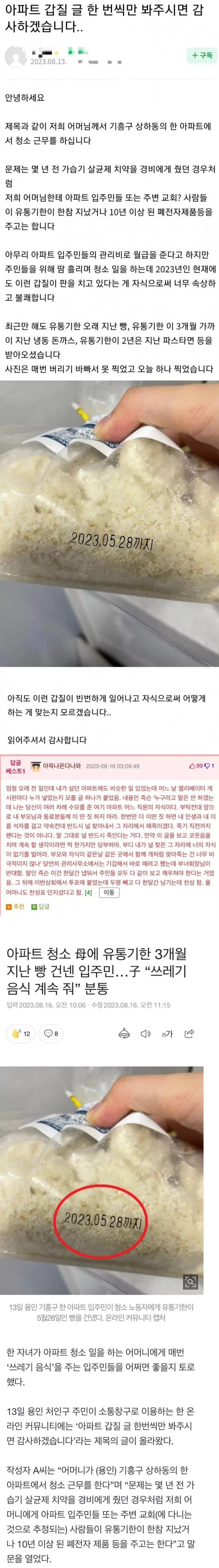 유통기한 지난 음식 주는 아파트 - 25