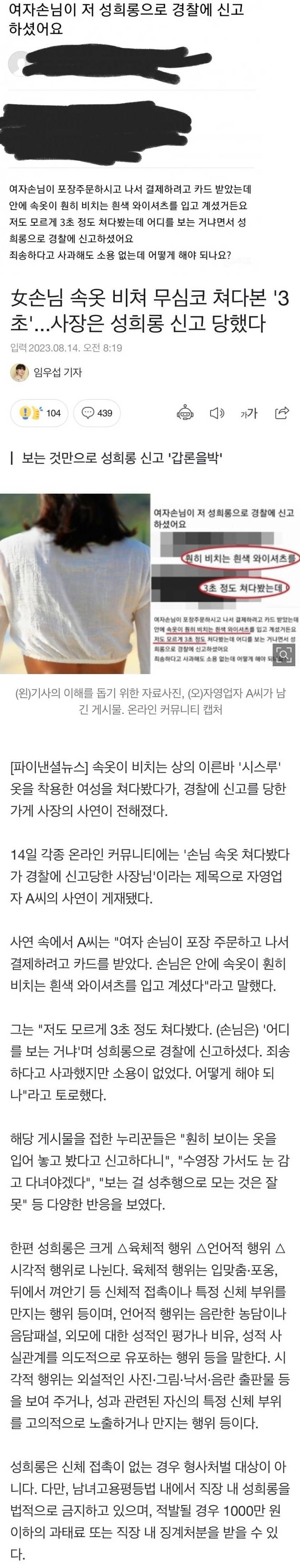 여자 손님 쳐다봤다가 성희롱으로 신고 당함 - 2