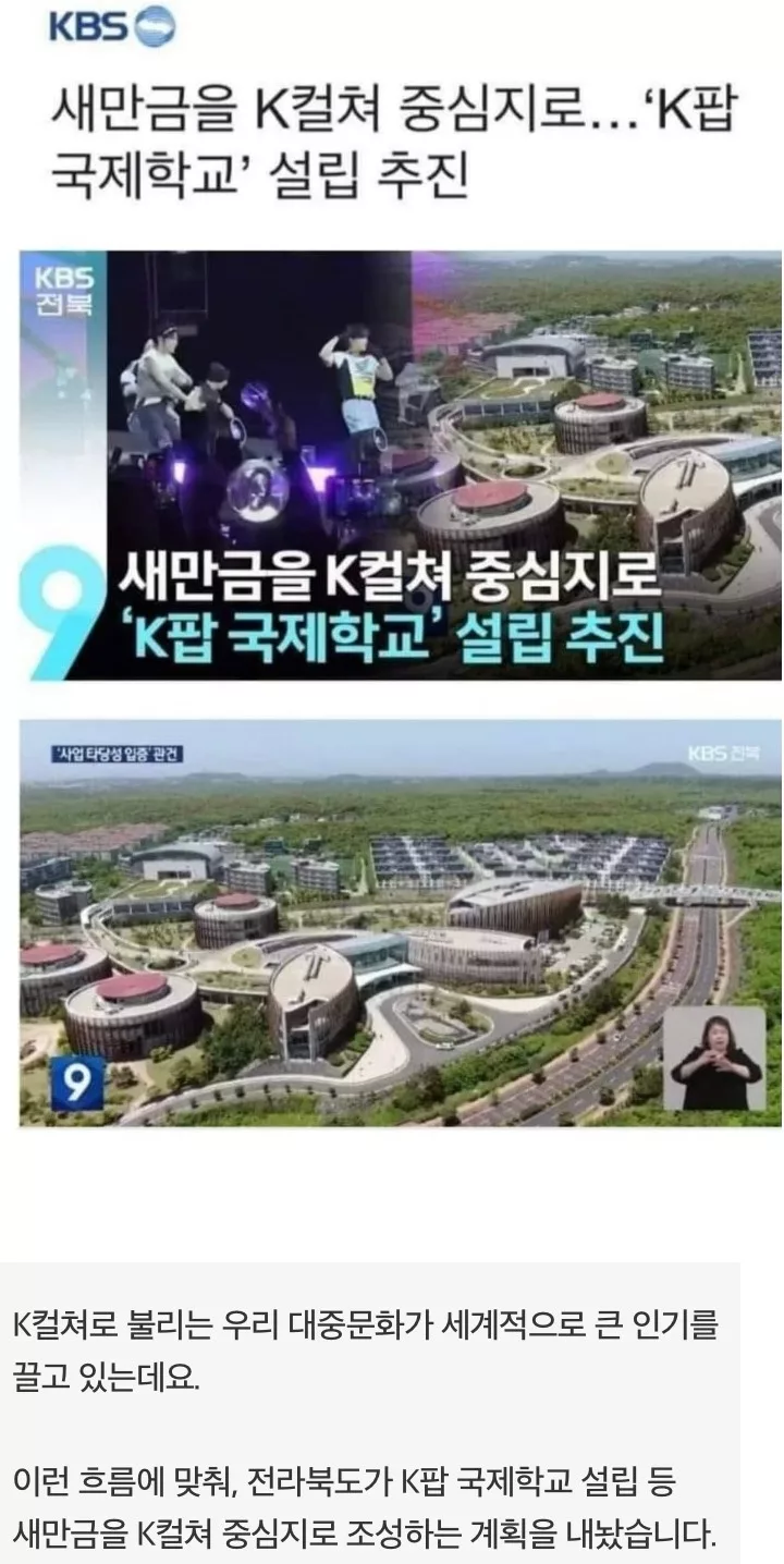 이번에는 K팝 국제학교다 - 1