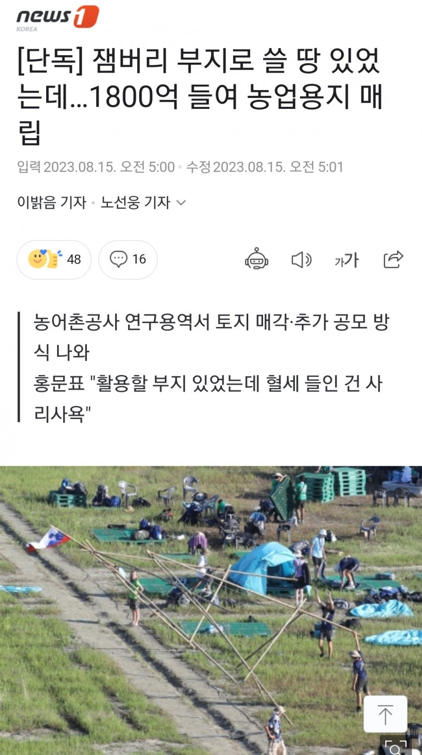 잼버리 부지로 쓸 땅 있었는데 - 2