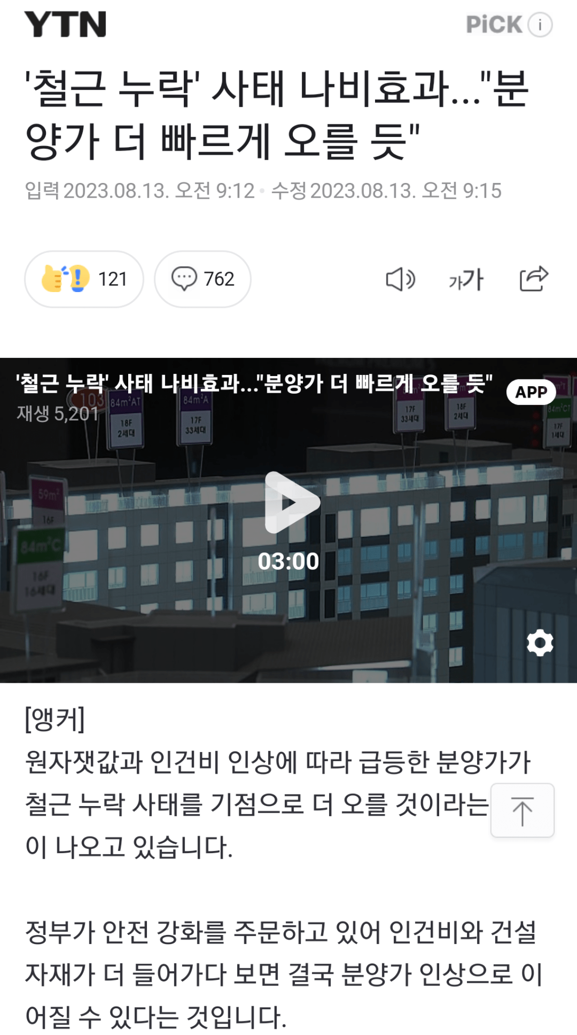 이제 철근 제대로 넣을테니 가격 올립니다 - 1