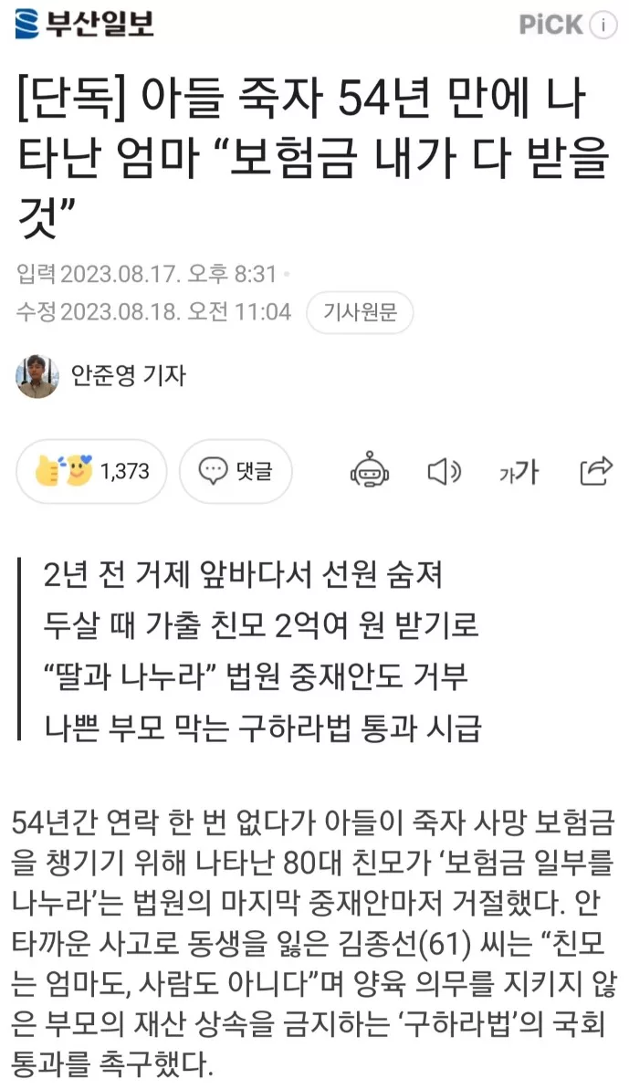 아들 죽자 54년 만에 나타난 엄마 - 1