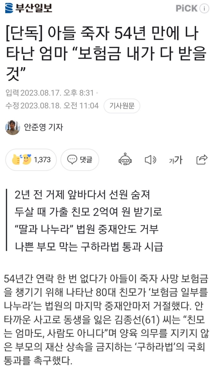 아들 죽자 54년 만에 나타난 엄마 - 2