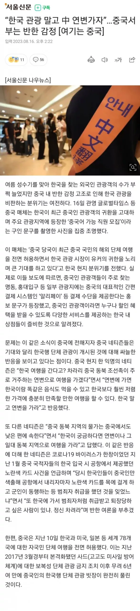 한국 말고 연변가자 - 1