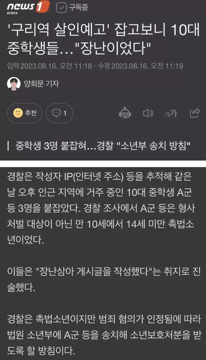 구리역 살인예고 잡고보니 - 5