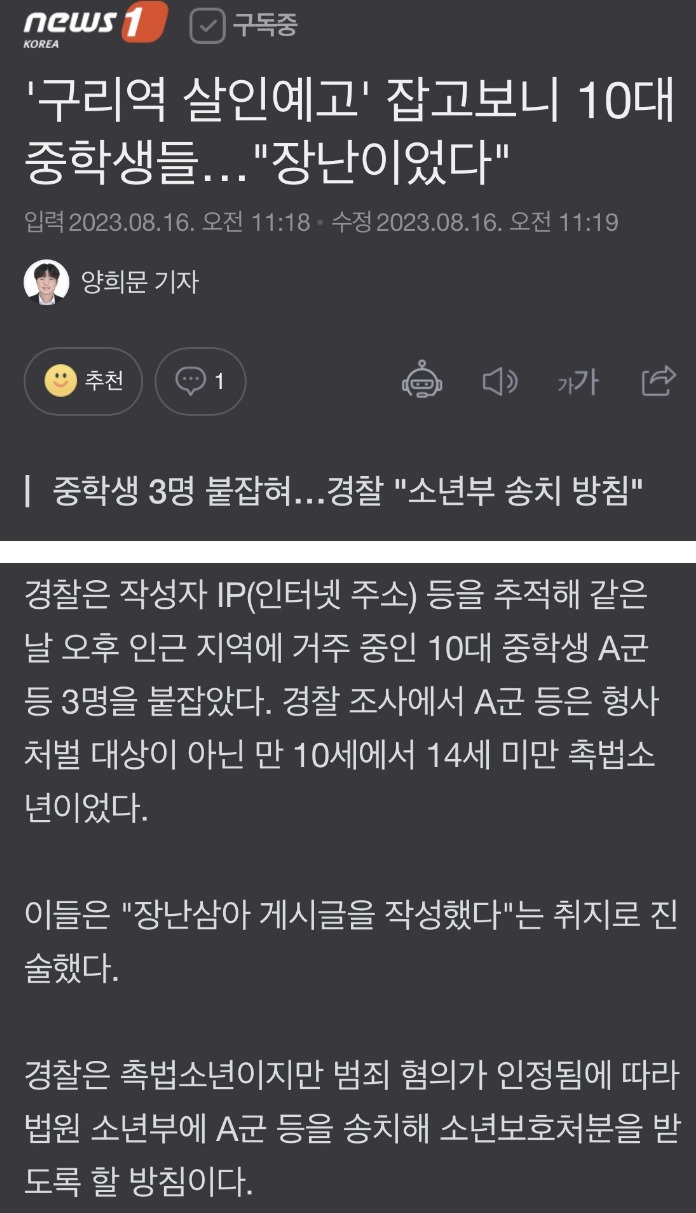 구리역 살인예고 잡고보니 - 2