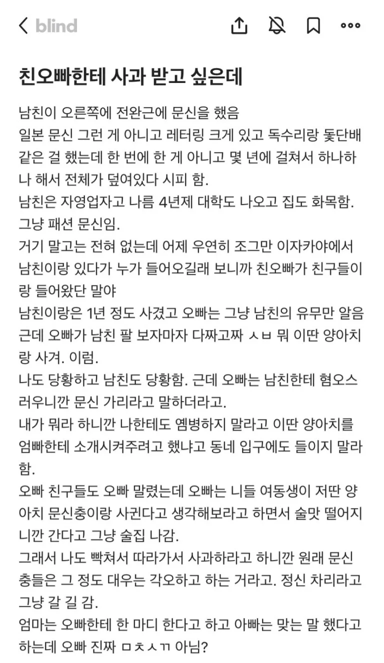 친오빠에게 사과 받고 싶은데 - 15