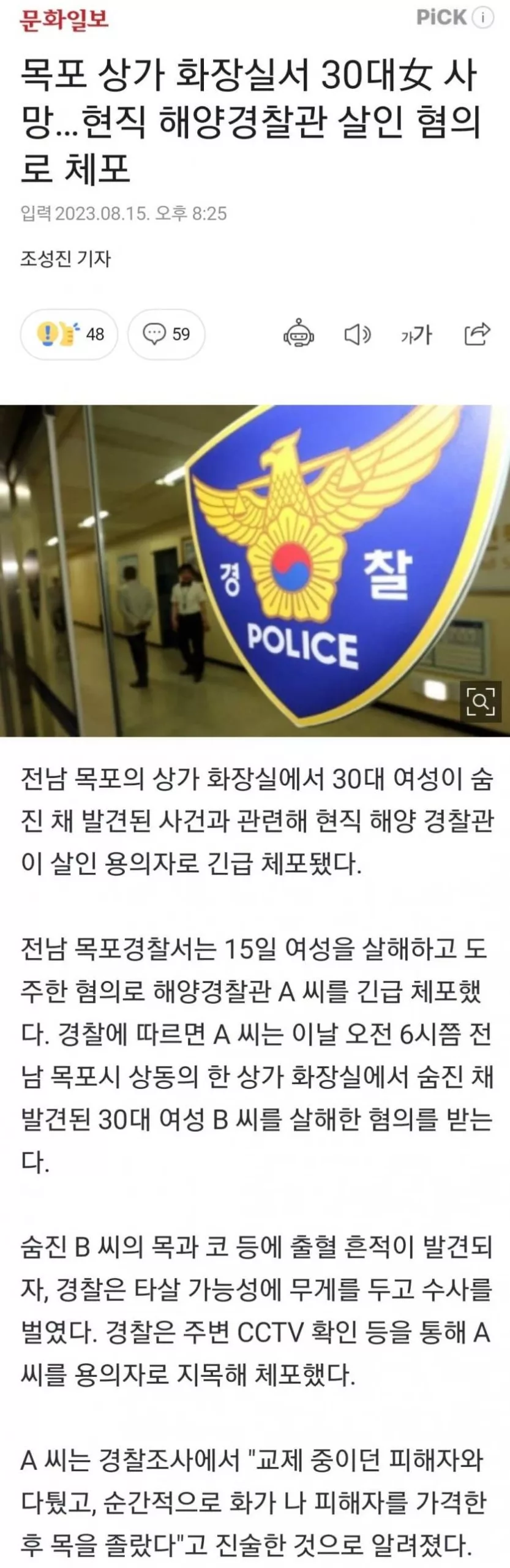 상가 화장실 살인사건 범인 - 1