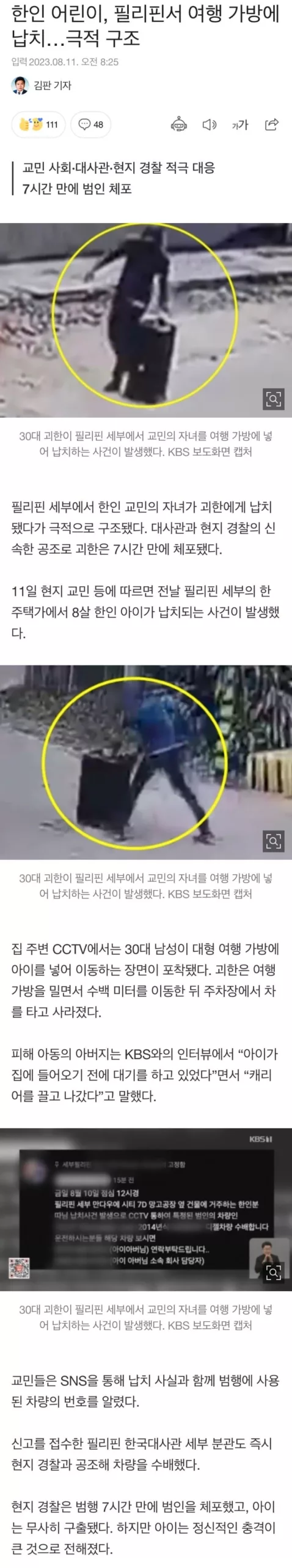 한인 어린이 필리핀서 여행 가방에 납치 - 1