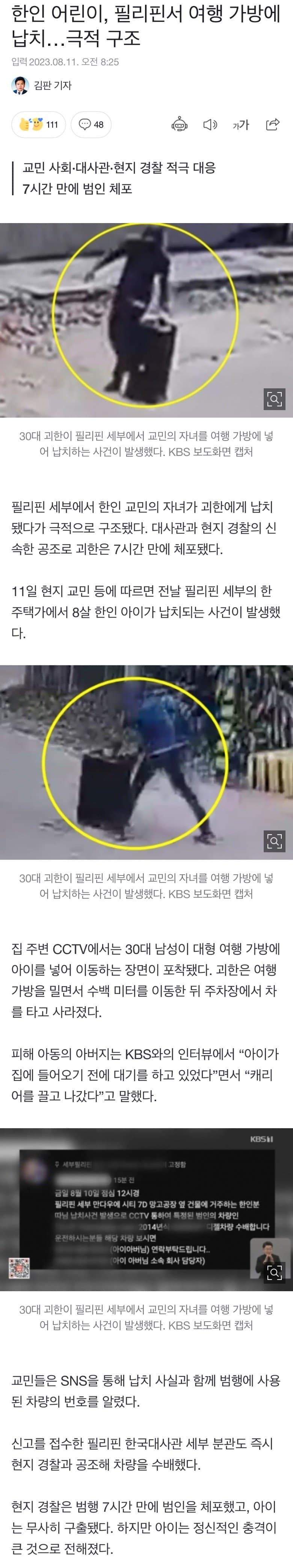 한인 어린이 필리핀서 여행 가방에 납치 - 2