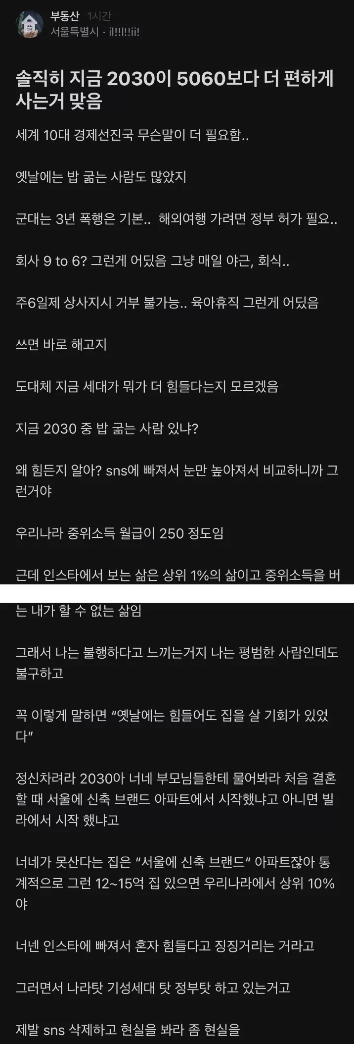 2030이 5060보다 더 편하게 사는거 맞음 - 11