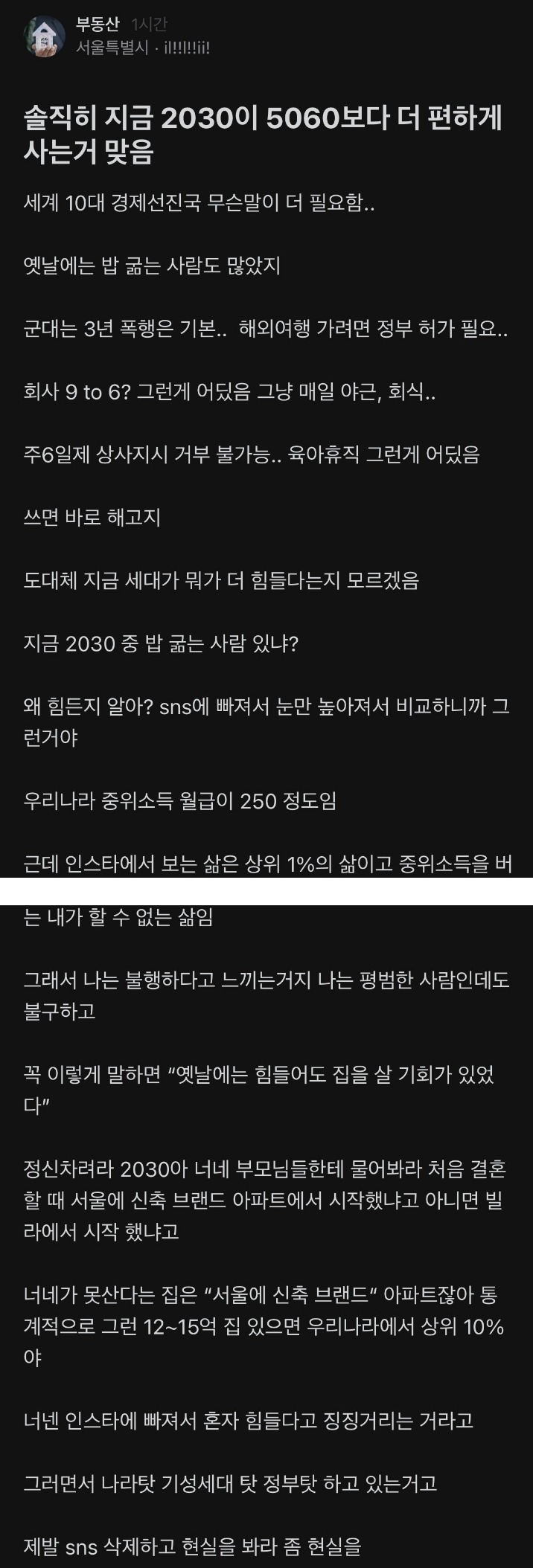 2030이 5060보다 더 편하게 사는거 맞음 - 2