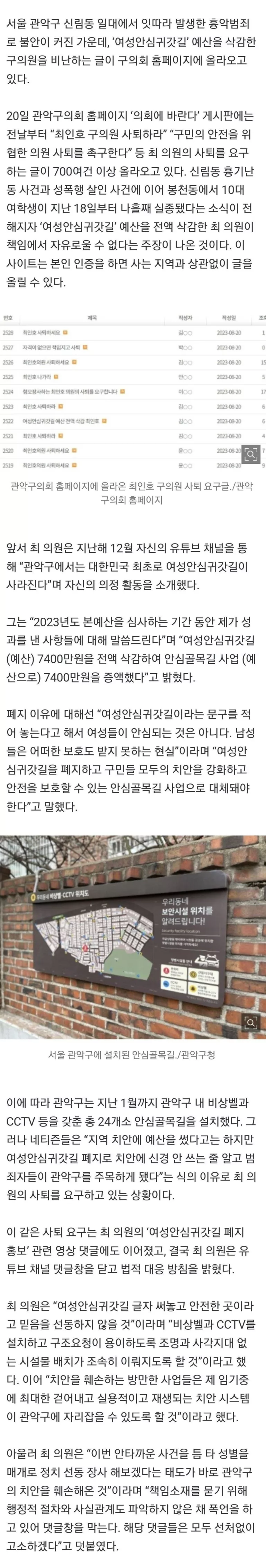 여성안심귀갓길 없앤 관악구 - 11