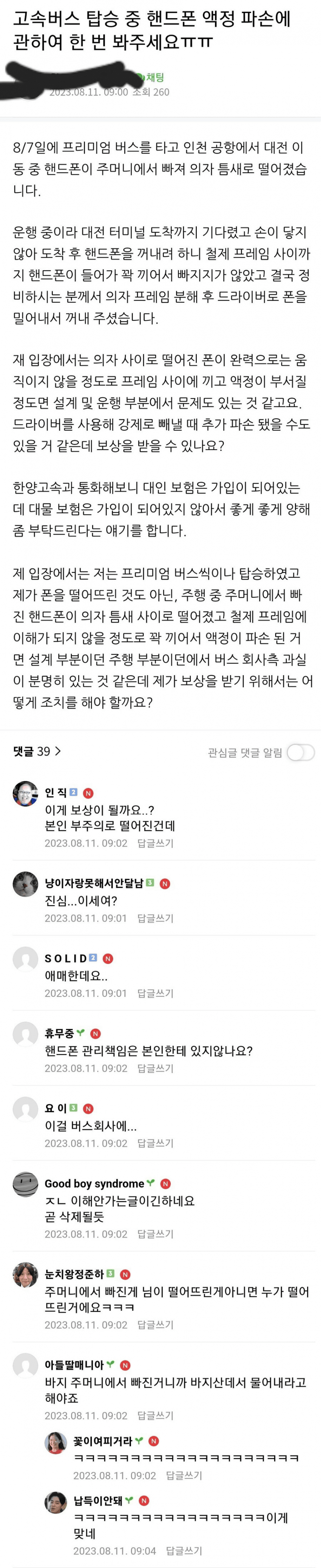 고속버스 진상 클라스 - 1