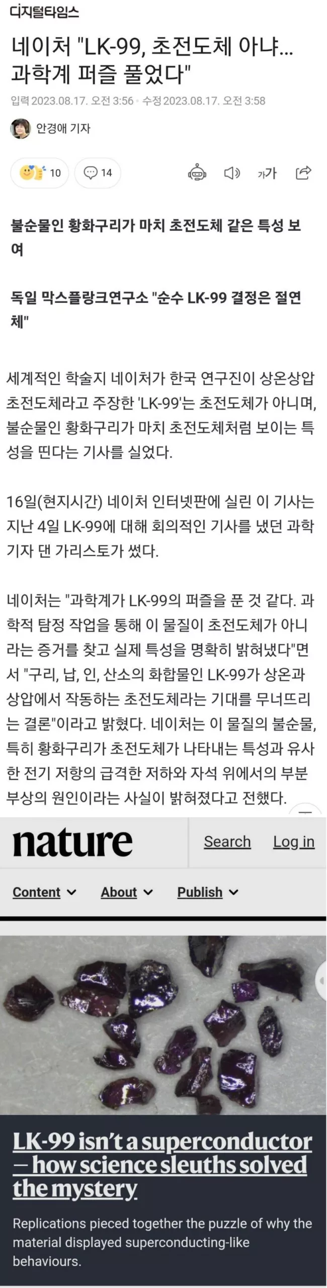 쐐기 박은 네이처 - 1