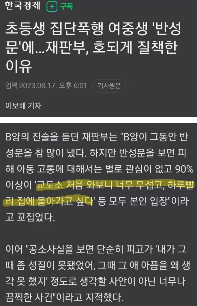 판사도 화나게 만든 반성문 - 1