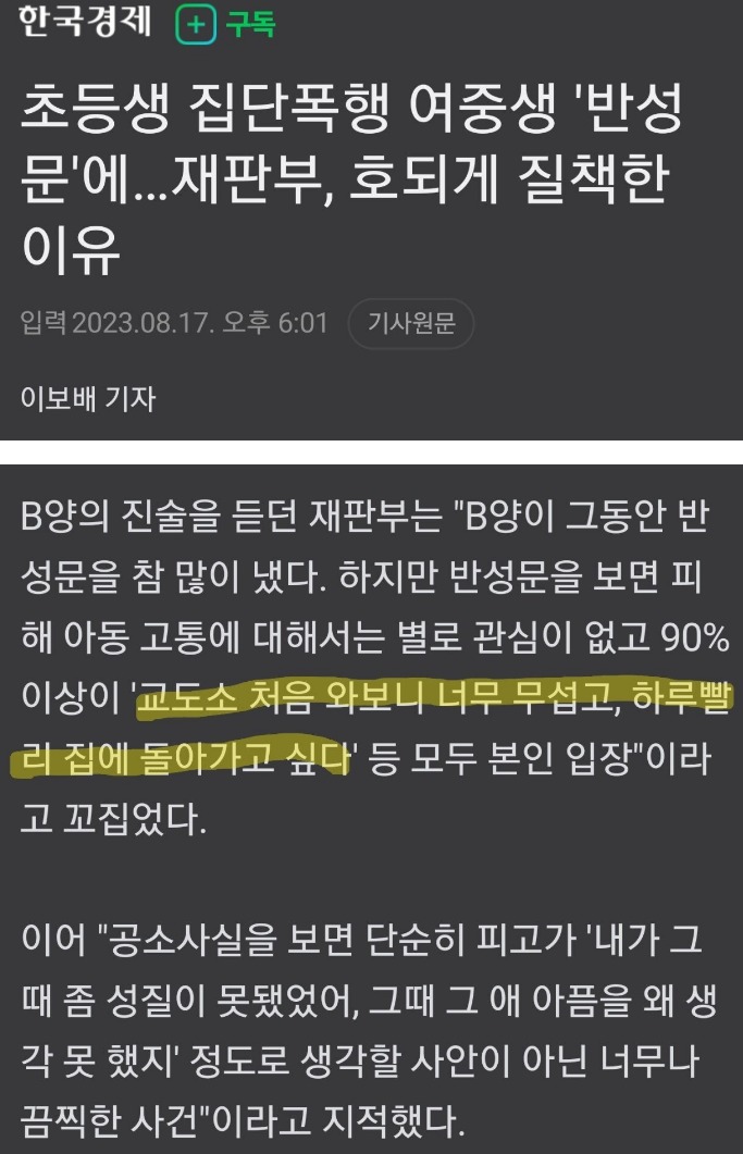 판사도 화나게 만든 반성문 - 2