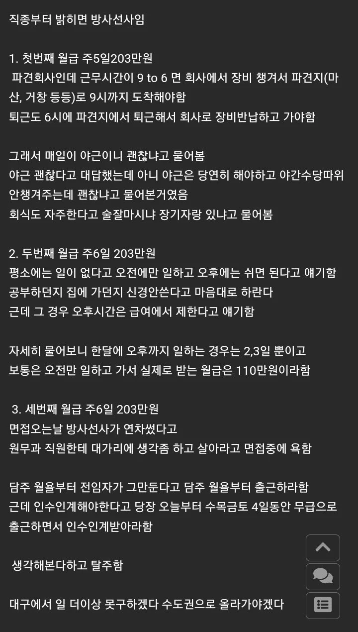 지방 좋소 면접 후기 - 1