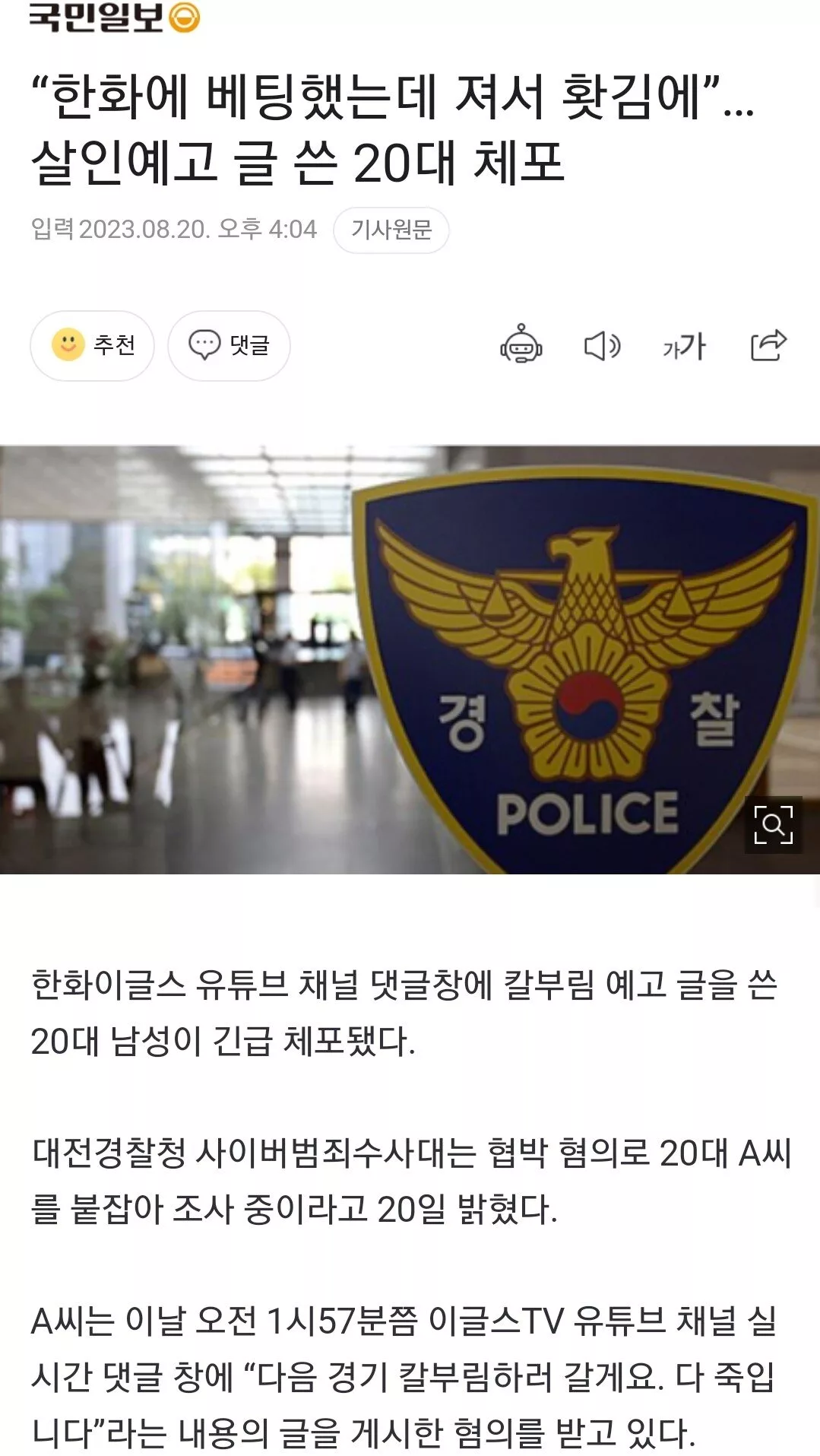 한화에 베팅했는데 져서 홧김에 - 1