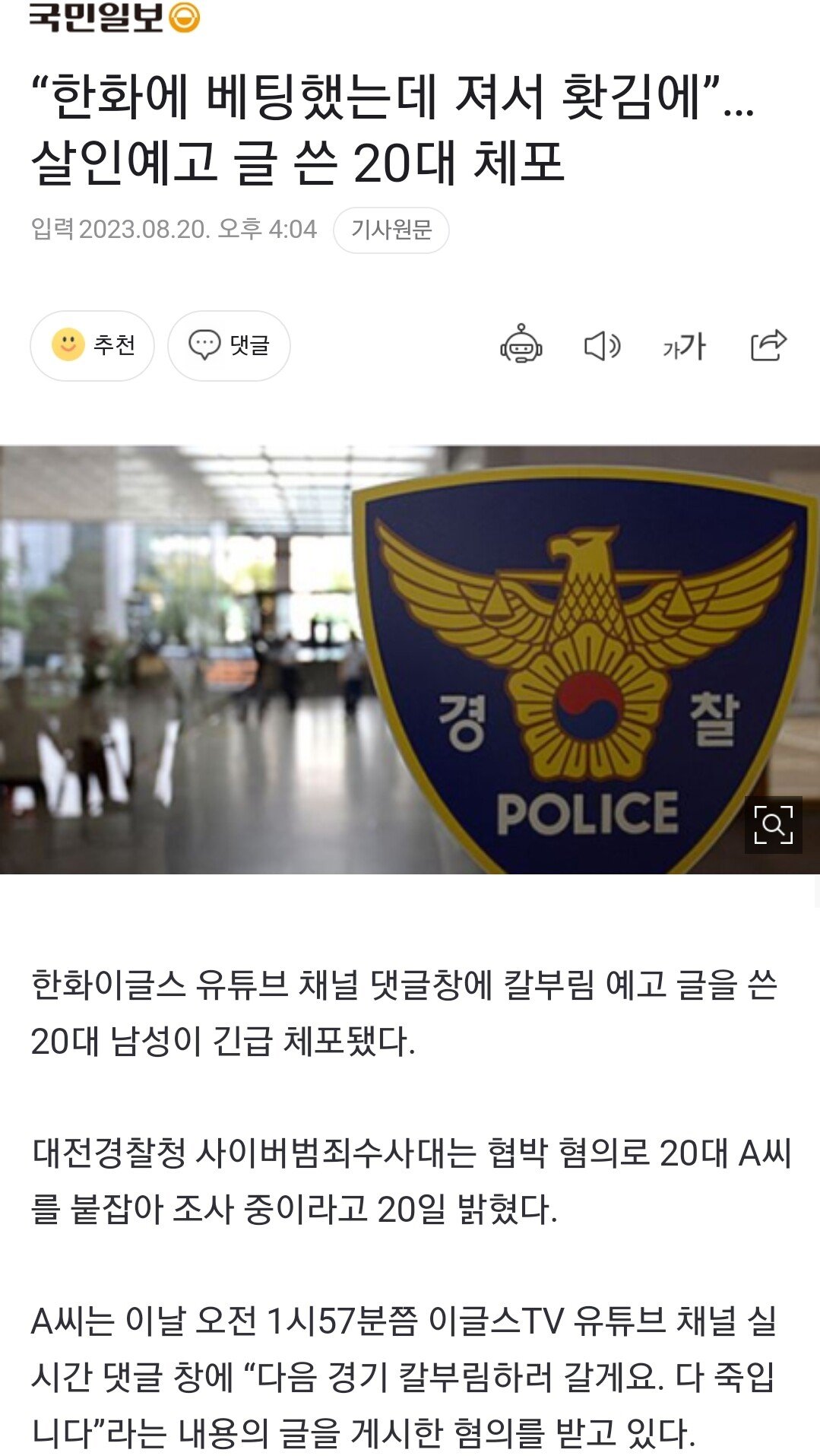 한화에 베팅했는데 져서 홧김에 - 2