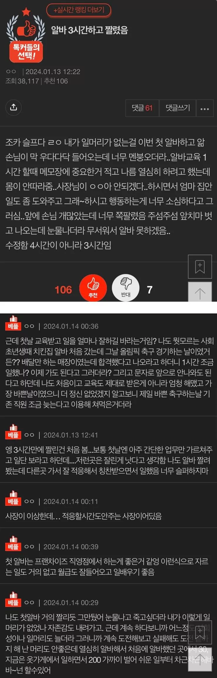 알바 3시간 하고 짤렸음 - 1