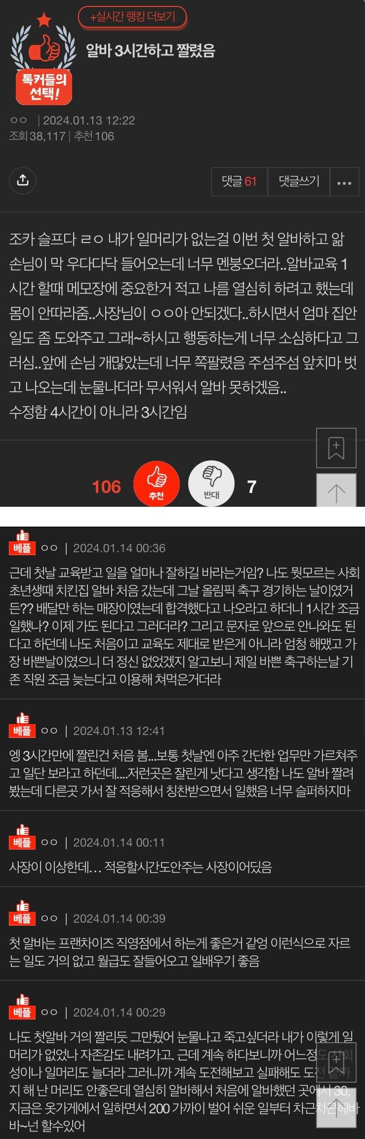 알바 3시간 하고 짤렸음 - 2