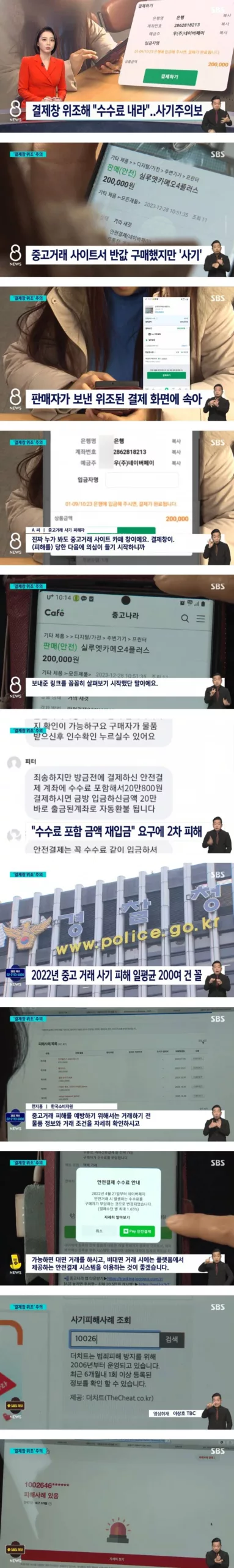 중고거래 결제창 위조 사기 - 1