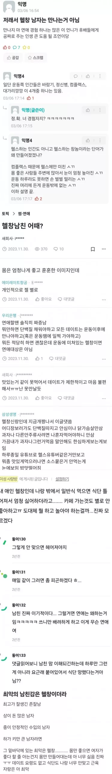 요즘 여자들이 기피한다는 남자 - 1