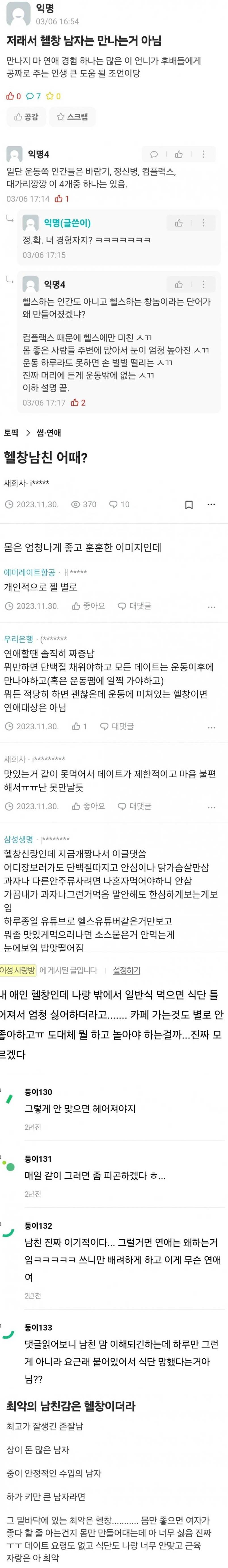 요즘 여자들이 기피한다는 남자 - 2